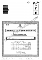 ارشد فراگیر پیام نور جزوات سوالات جامعه شناسی کارشناسی ارشد فراگیر پیام نور 1390